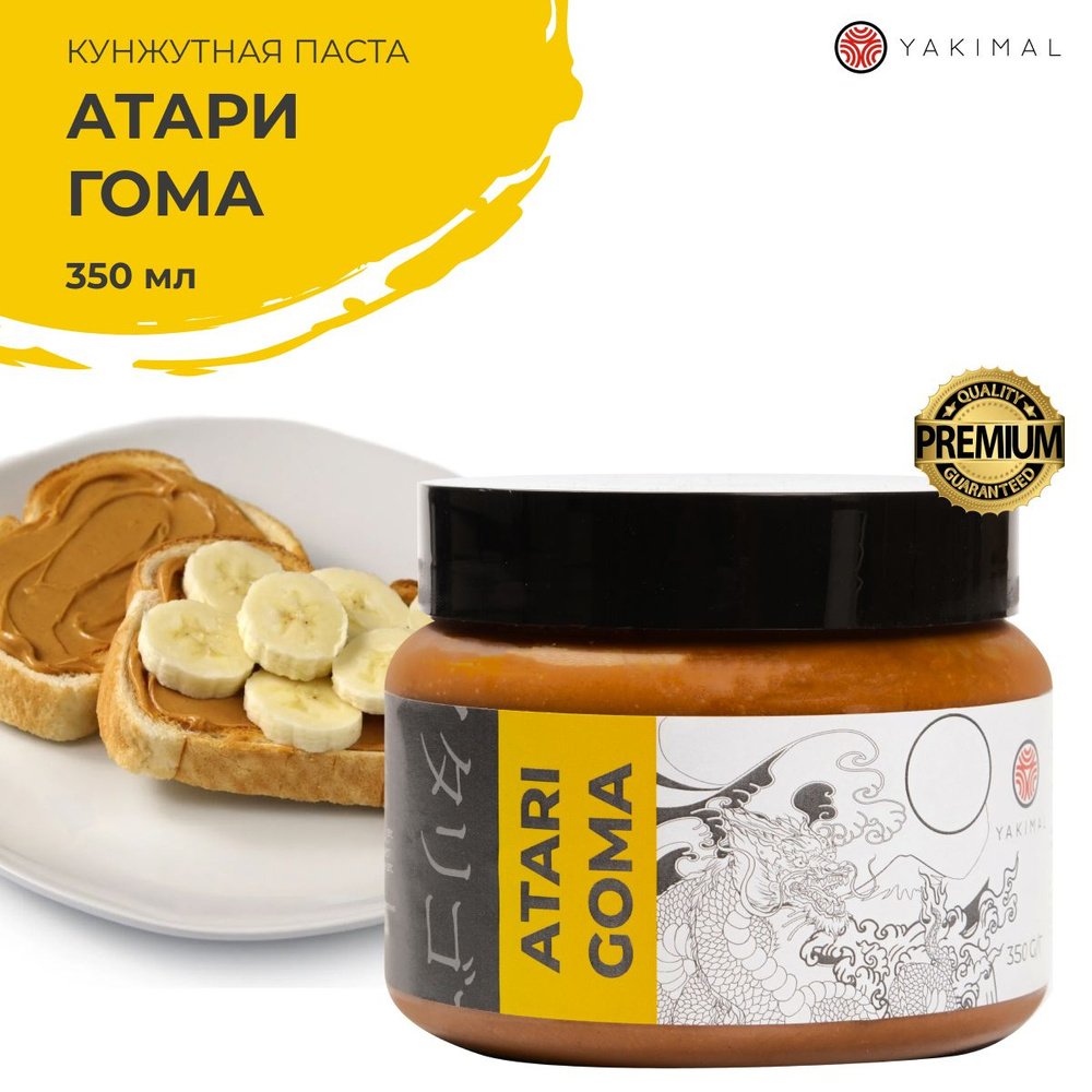 Кунжутная паста Атари Гома Yakimal, 350гр #1