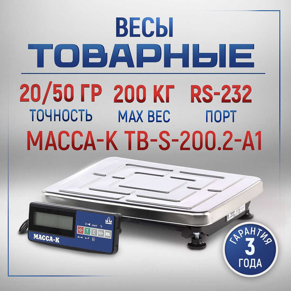 Весы товарные МАССА-К TB-S-200.2-A1 #1