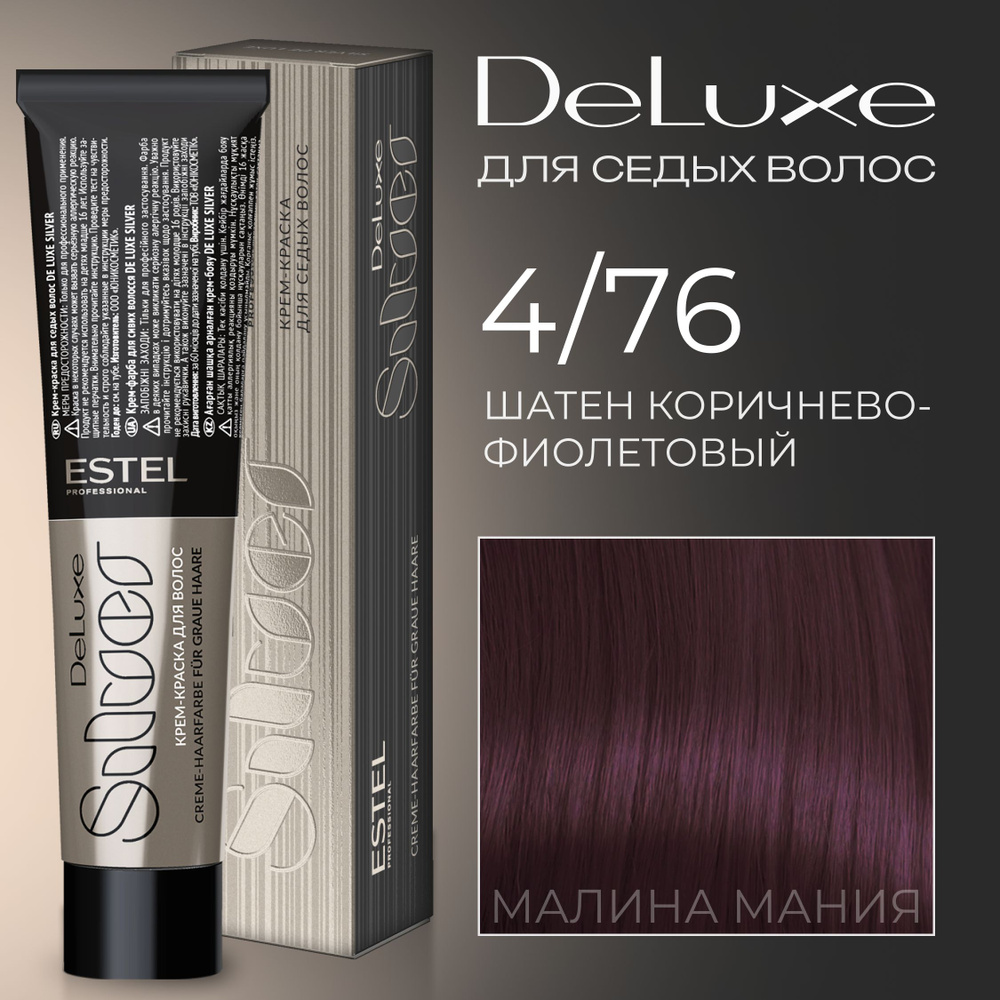 ESTEL PROFESSIONAL Краска для волос DE LUXE SILVER 4/76 шатен коричнево-фиолетовый, 60 мл  #1