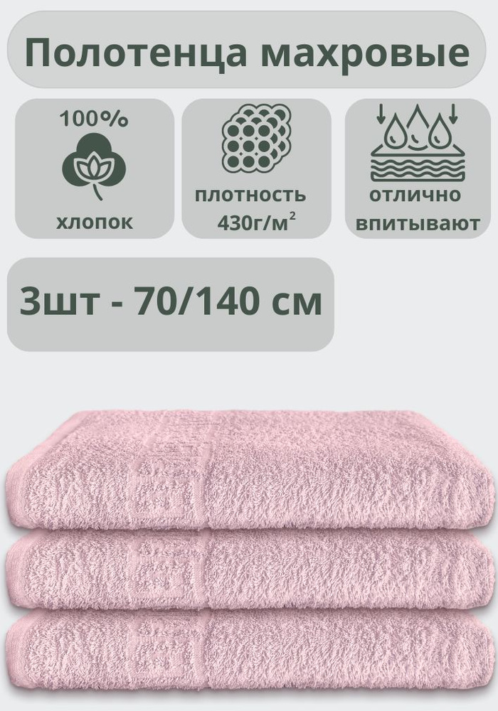 ADT Полотенце банное полотенца, Хлопок, 70x140 см, сиреневый, 3 шт.  #1