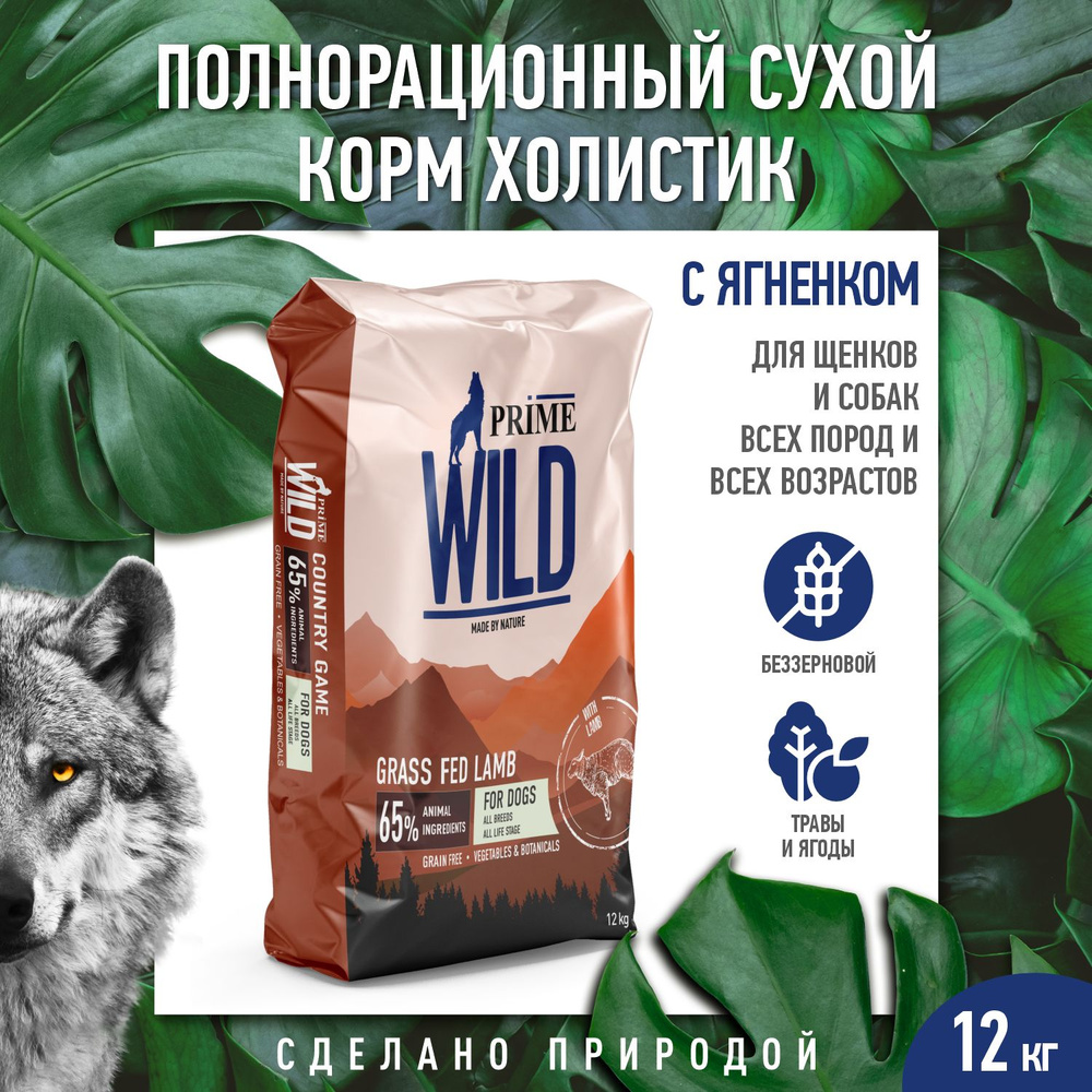 Корм для собак всех пород PRIME WILD GF GRASS FED с ягненком, 12 кг #1