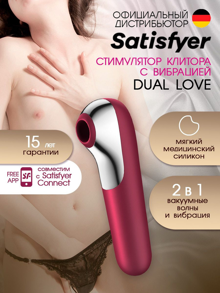 Satisfyer dual love connect (pink) 2 в 1 вакуумно-волновой стимулятор клитора с вибрацией и возможностью #1