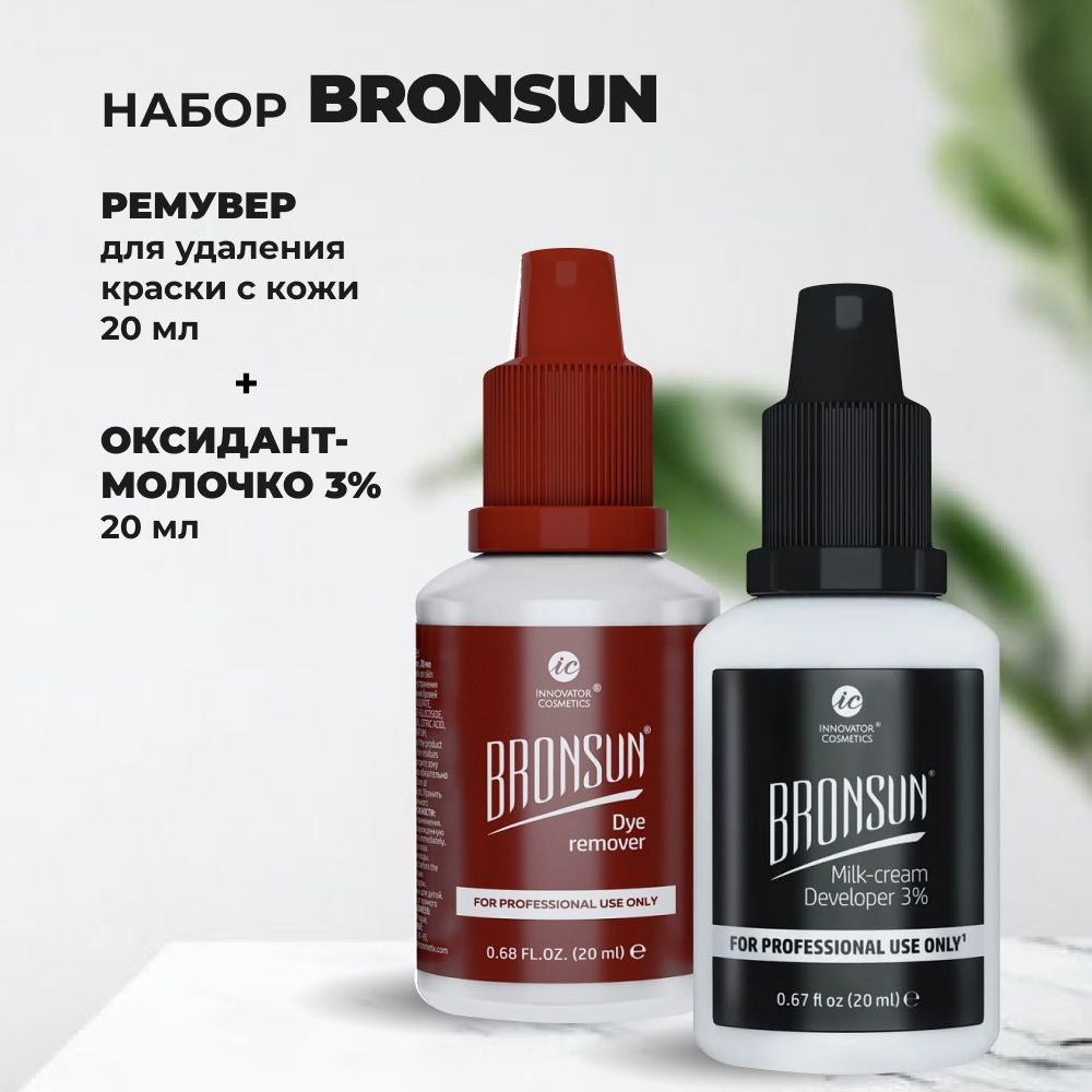 Набор BRONSUN (Бронсан): Ремувер для удаления краски с кожи + Оксидант-молочко 3%, 20мл  #1