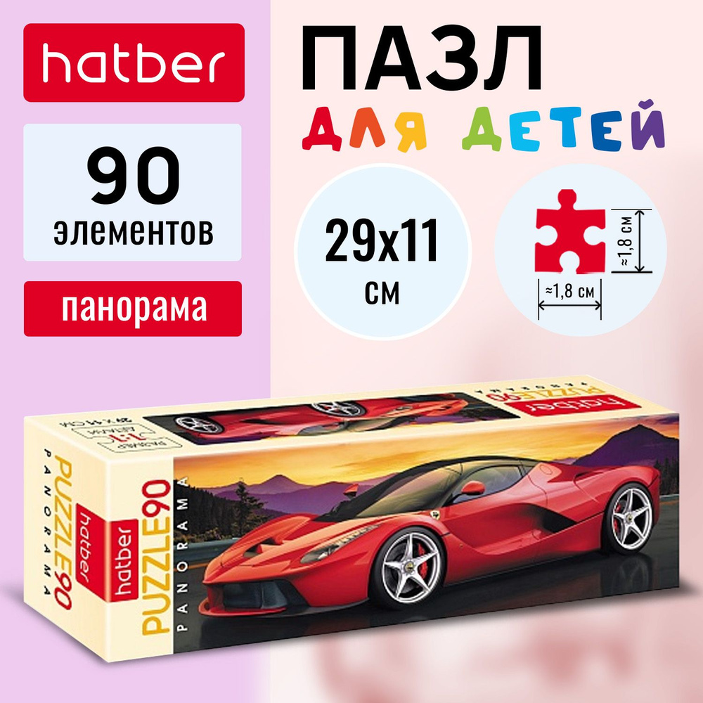 Пазлы Hatber 90 элементов 290х110мм Панорама -Спортивный автомобиль-  #1