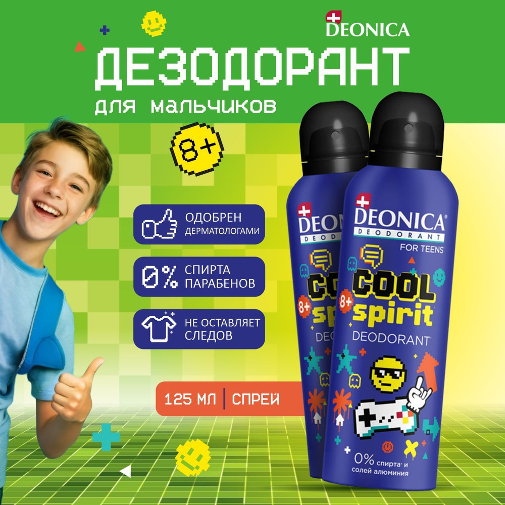 Дезодорант детский для мальчика, для подростков, от пота и запаха Cool Spirit, 125 мл (спрей), антиперспирант #1