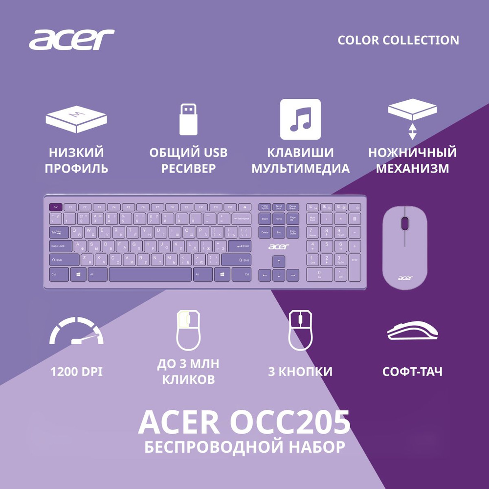 Беспроводной комплект клавиатура+мышь Acer OCC205 фиолетовый/фиолетовый  #1