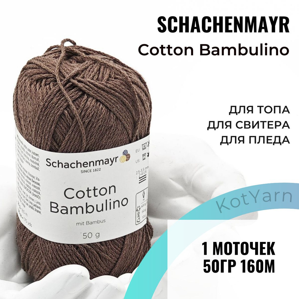 Пряжа Cotton Bambulino 00010 Schachenmayr , хлопок вискоза лён, 50г 160м, 1 моток  #1