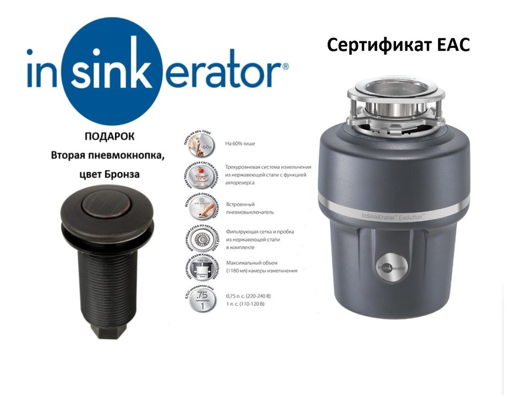 InSinkErator Измельчитель бытовых отходов Insinkerator Evolution 100-2B #1