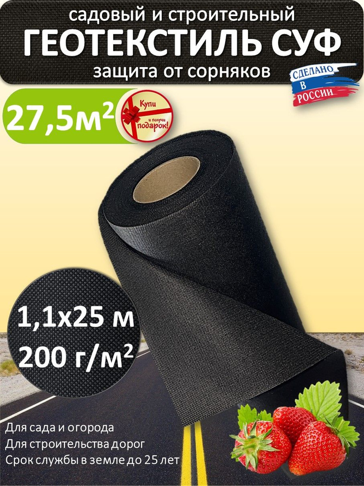 Чехол для укрытия кустарников Полипропилен, 1.1x25 м, 200 г-кв.м, 200 мкм, 1 шт  #1