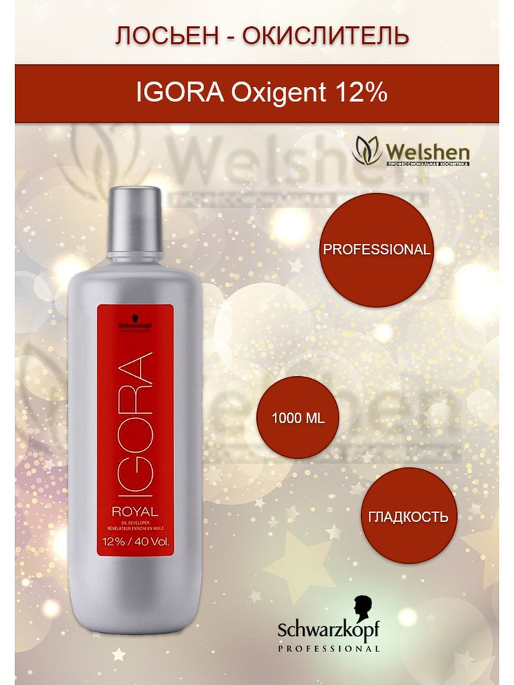 Schwarzkopf Professional IGORA Oxigent 12% на масляной основе, 1000 мл #1