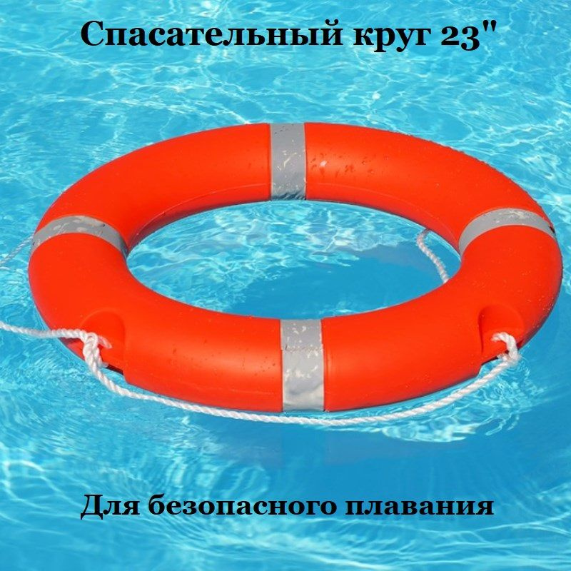 Спасательное оборудование Спасательный круг Poolmagic 23" детский  #1