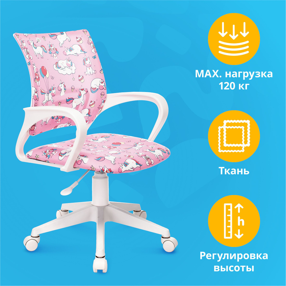 Кресло детское Бюрократ BUROKIDS 1 W-UNICORN розовый/белый, единороги, с подлокотниками  #1