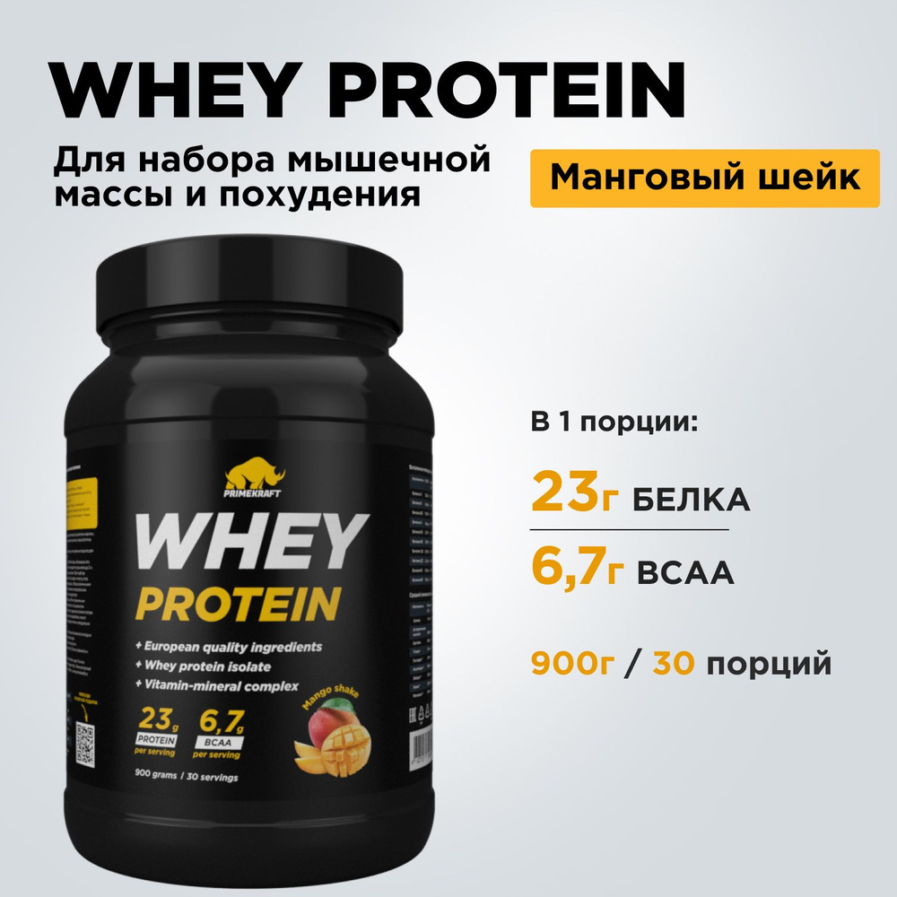Протеин сывороточный PRIMEKRAFT Whey Protein, Манго Шейк (Mango Shake), банка 900 г / 30 порций  #1
