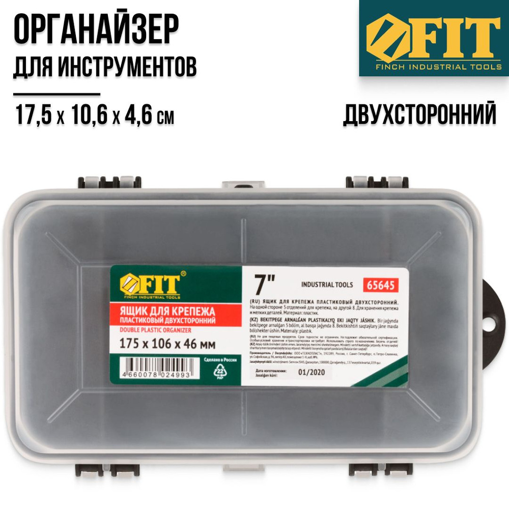 FIT FINCH INDUSTRIAL TOOLS Ящик для инструментов 17.5 х 10.6 х 4.6 см, 13 секц.  #1