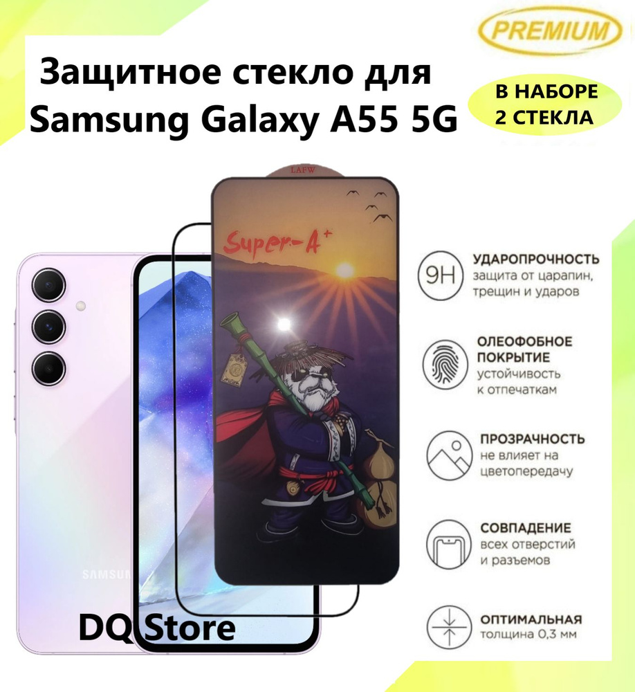 2 Защитных стекла для Samsung Galaxy A55 5G / Самсунг Галакси А55 . Полноэкранные защитные стекла с олеофобным #1