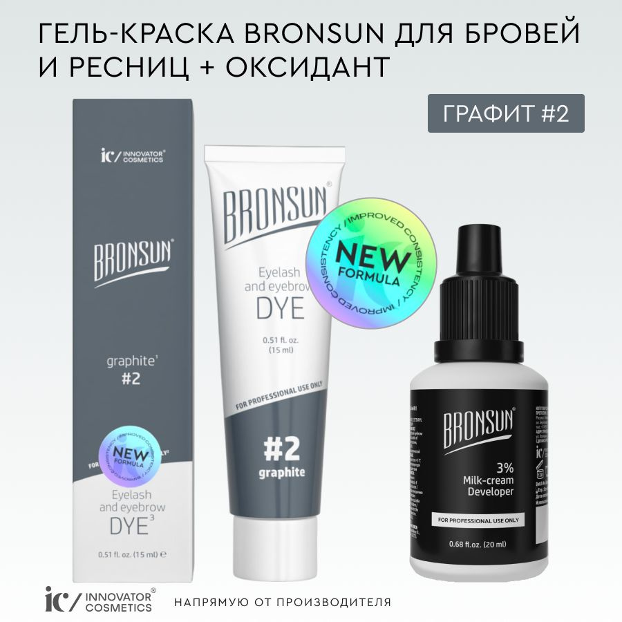 BRONSUN Набор для окрашивания, краска для бровей и ресниц + оксидант, цвет графит #2, 15 мл. Innovator #1