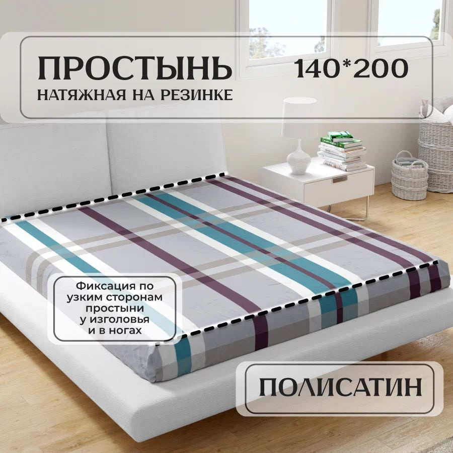 Простыня на резинке IRIS 140х200 см #1