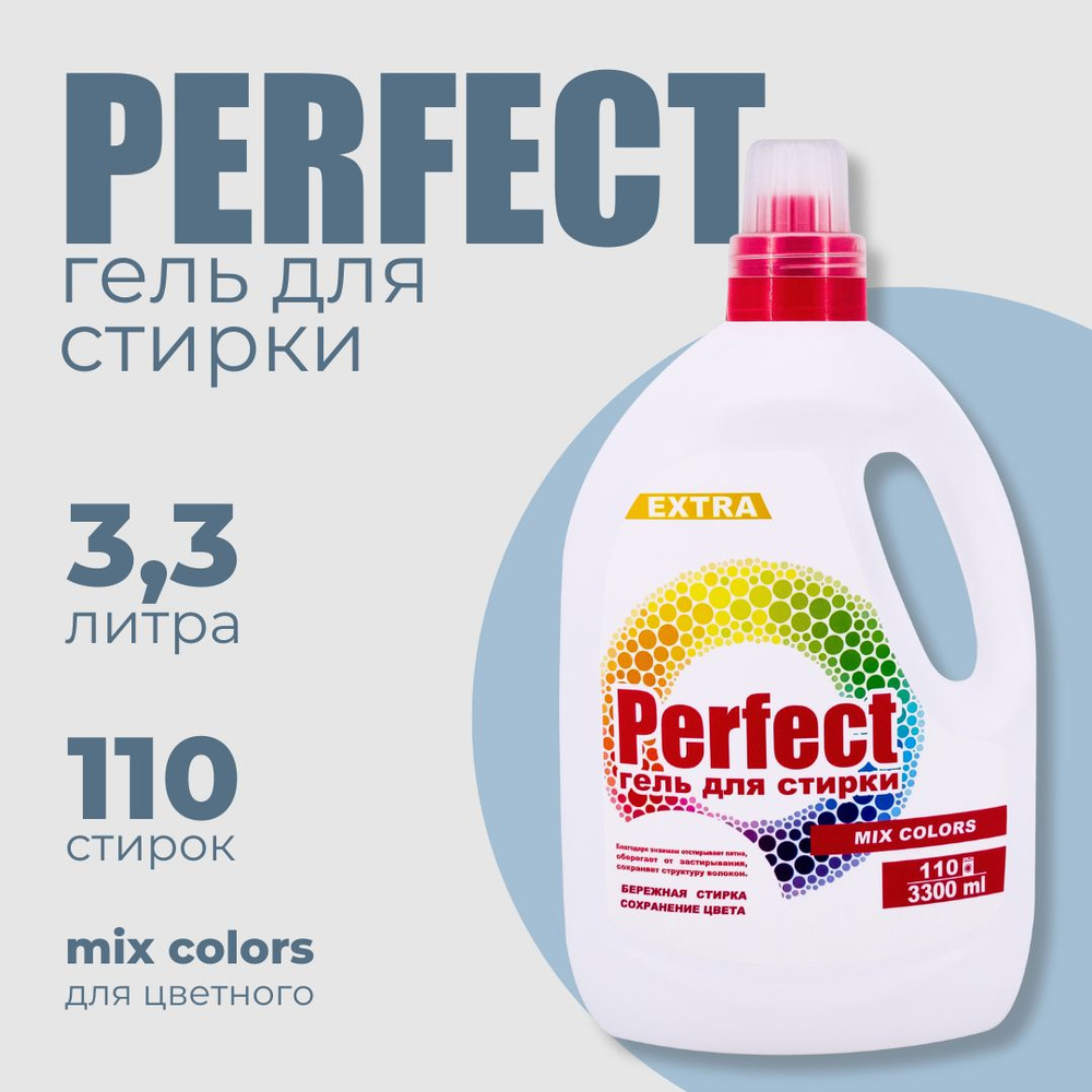 Аромика гель для стирки Perfect Mix Colors, 3300 мл #1