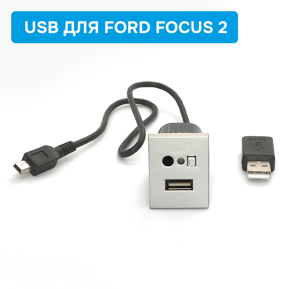 Панель (заглушка) USB/AUX для Ford Focus 2 #1