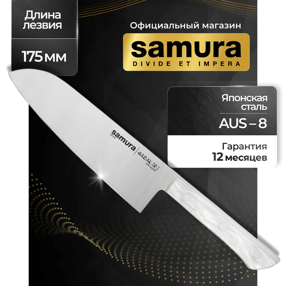 Нож кухонный сантоку, Samura Harakiri SHR-0095AW #1