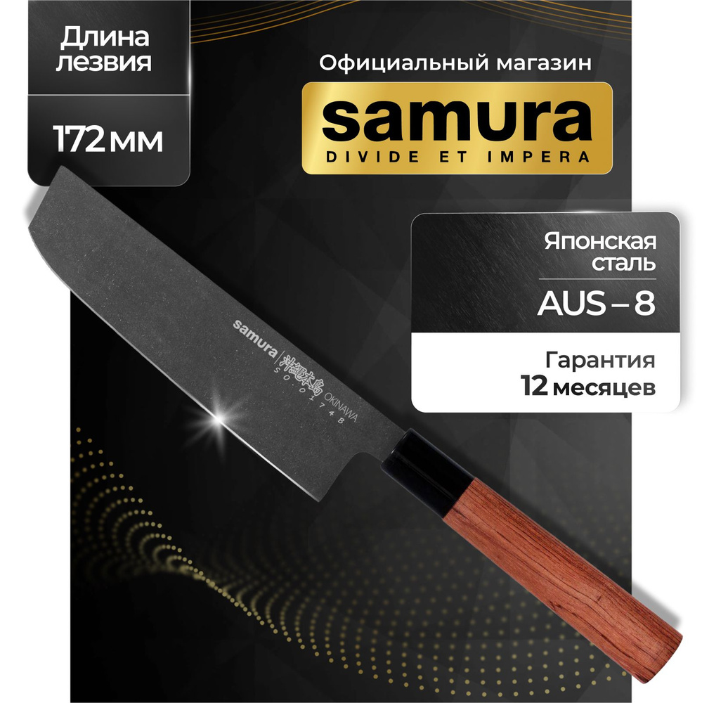 Нож Накири Okinawa Stonewash Samura SO-0174B #1