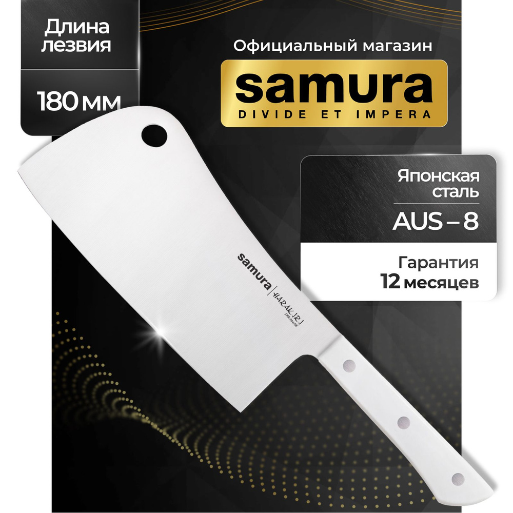 Нож кухонный топорик, Samura Harakiri SHR-0040W #1