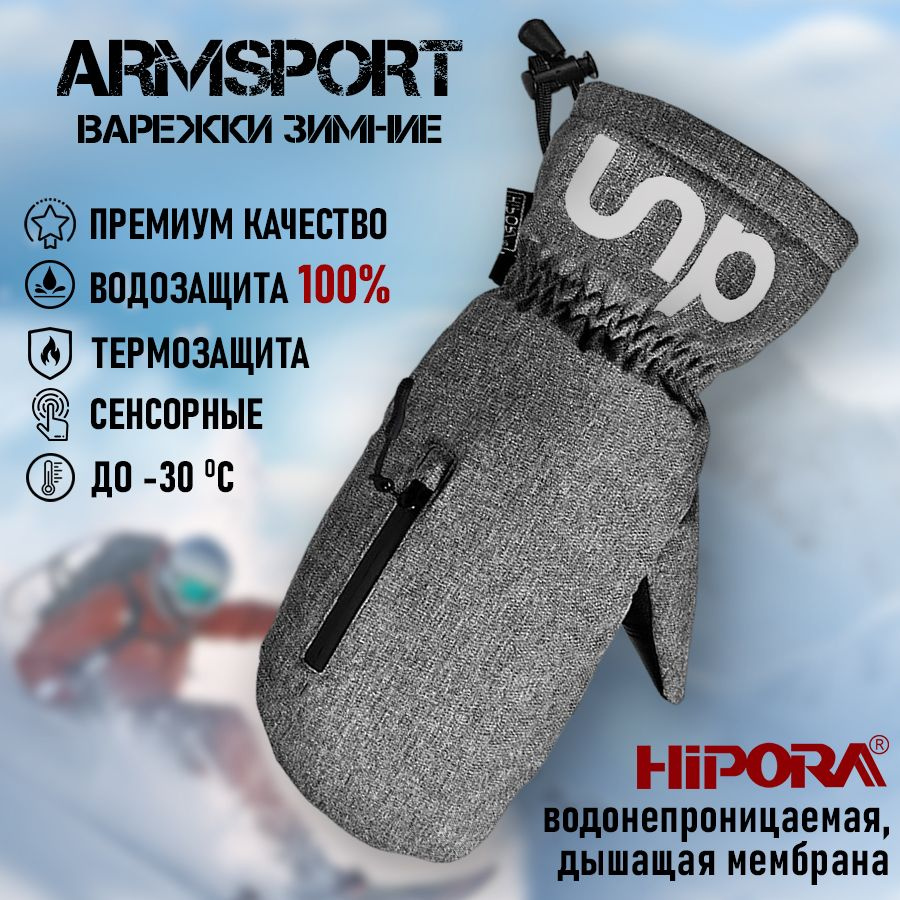 Armsport Варежки Зимние #1