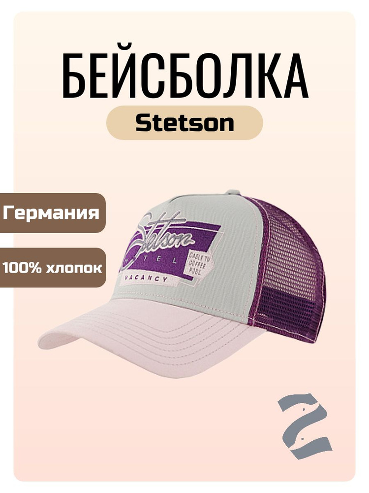 Бейсболка STETSON Premium #1