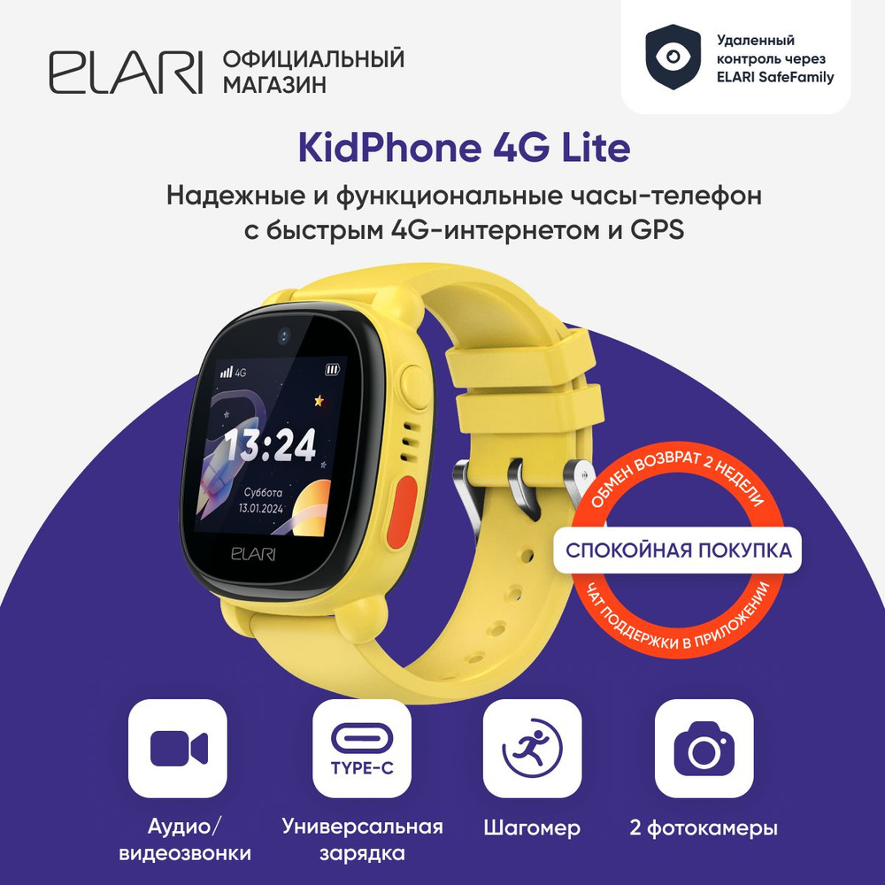 Детские умные KidPhone 4G-часы Lite с GPS, аудио- и видеозвонками и датчиком снятия с руки, желтый  #1