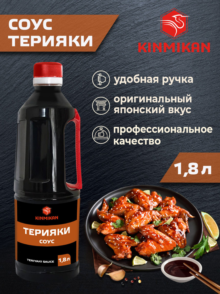 Соус Терияки KINMIKAN 1,8 л. #1