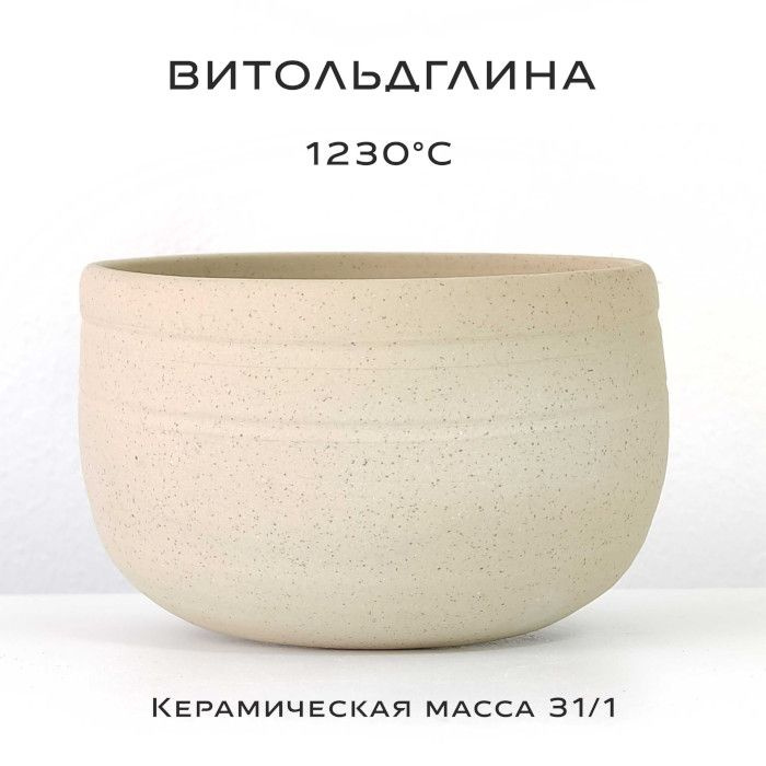 Керамическая масса, глина для изготовления посуды 31/1 (10 кг), Витольдглина  #1