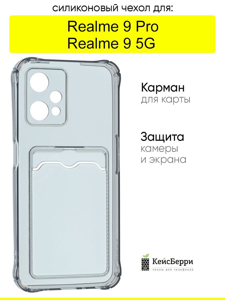 Чехол для Realme 9 Pro / Realme 9 5G, серия Card Case #1