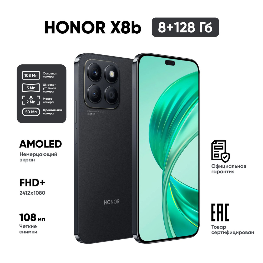 Honor Смартфон X8b Ростест (EAC) 8/128 ГБ, черный #1