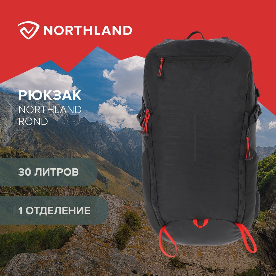 Рюкзак Northland Rond, 30 л #1