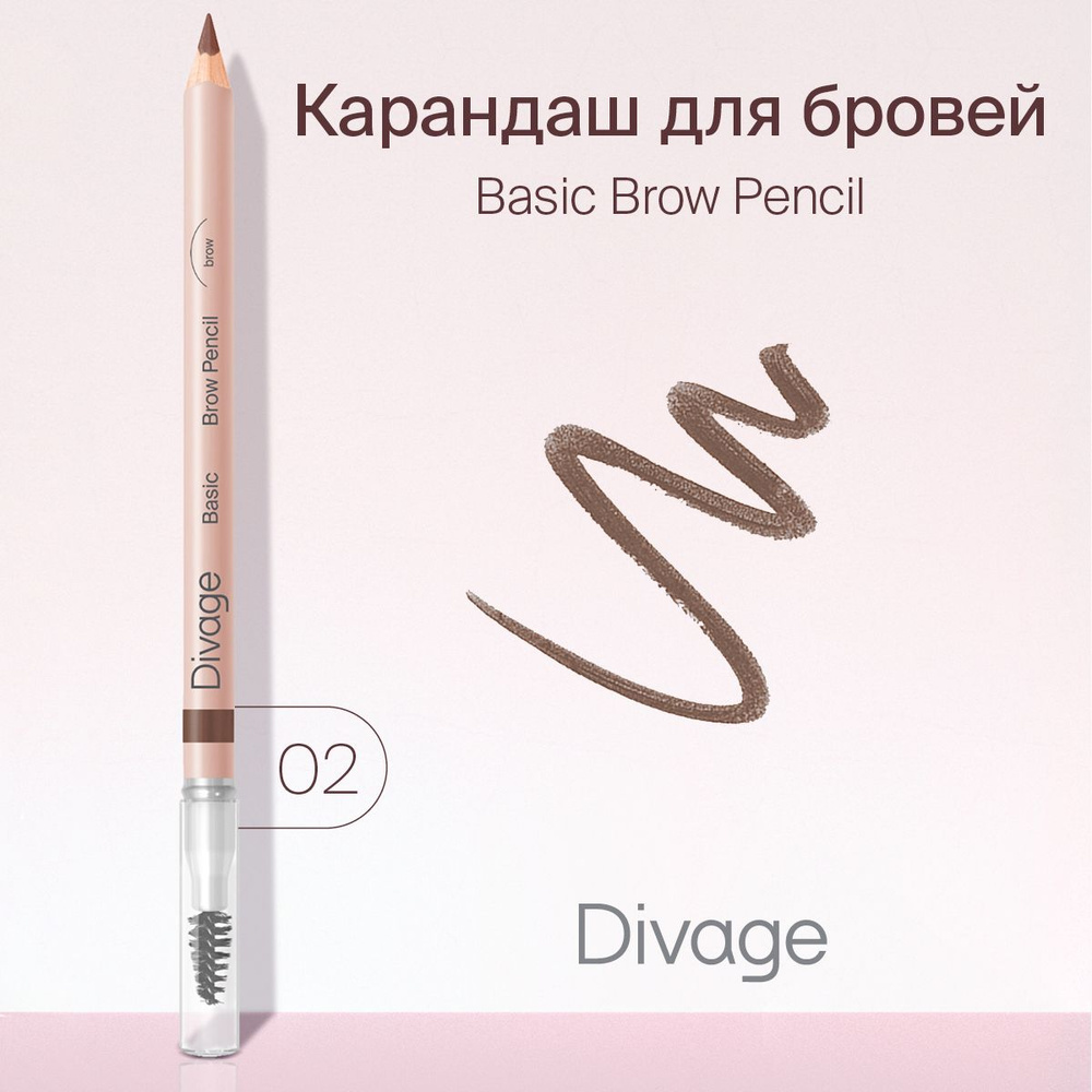 Divage Карандаш для бровей Basic, тон 02 brown #1