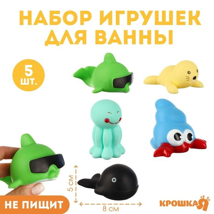 Набор резиновых игрушек для ванны, 5 шт, 1 шт. #1