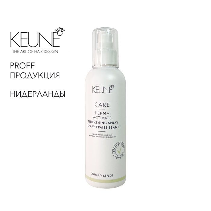 Спрей укрепляющий против выпадения волос Care Derma Activate Thickening 200мл Keune  #1