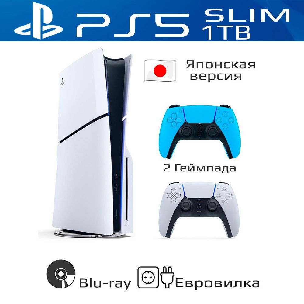 Консоль PlayStation 5 Slim 1024ГБ + голубой геймпад #1
