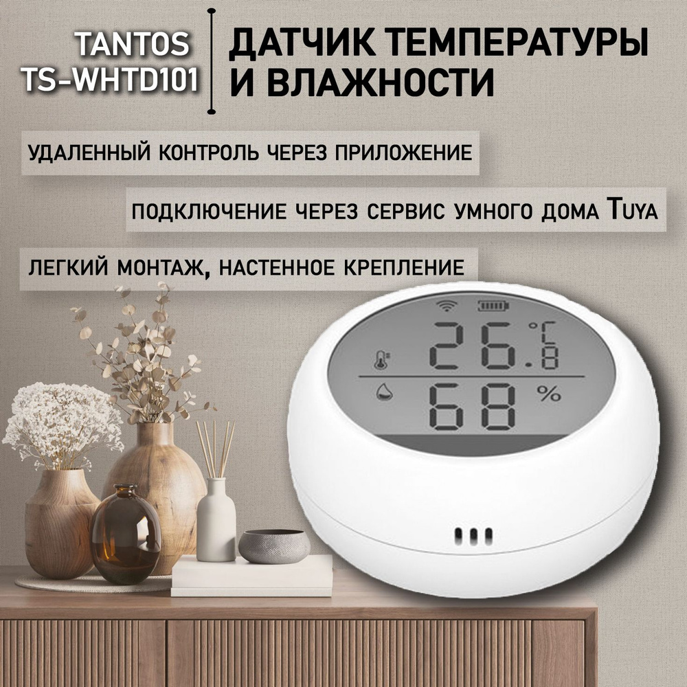 Умный беспроводной WiFi датчик влажности и температуры Tantos TS-WHTD101  #1