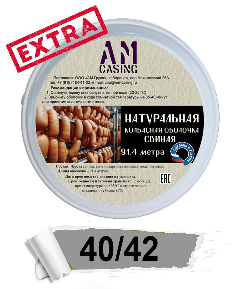 Черева свиная 40/42 ЭКСТРА 91,4м (1 пучок) #1