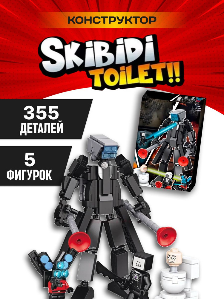 Скибиди туалет конструктор Skibidi Toilet 3316 #1