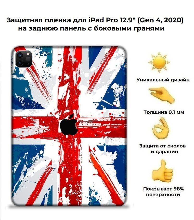 Защитная пленка для планшета Apple iPad Pro 12.9 (2020)/чехол наклейка на iPad Pro 12.9 (2020)  #1