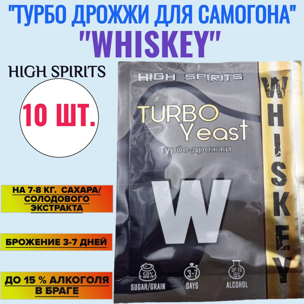 High Spirits Дрожжи Сухие активные Спиртовые 72г. 10шт. #1