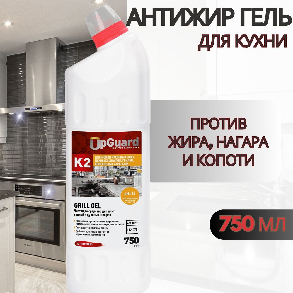 Чистящее средство для кухни UpGUARD K2 антижир гель 750 мл, жироудалитель  #1