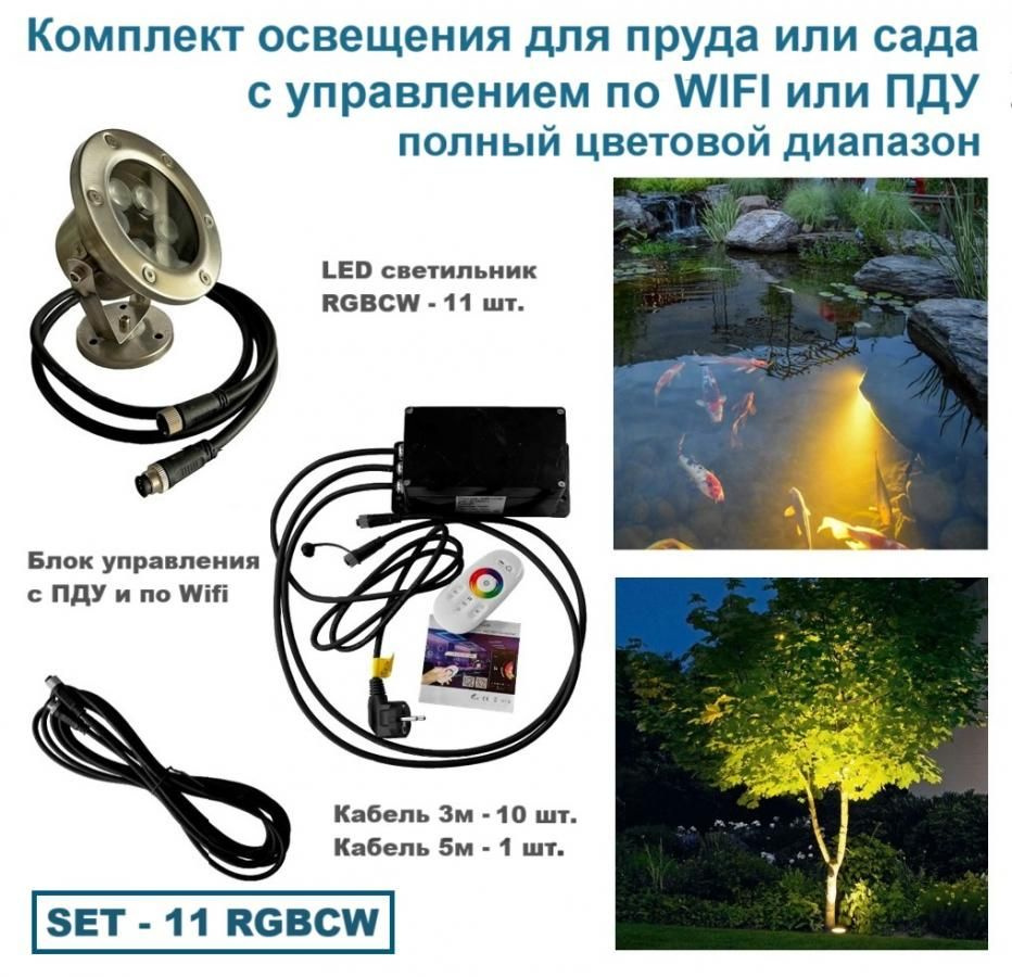 PSPro Уличный светильник PS Led RGBCW Set  #1