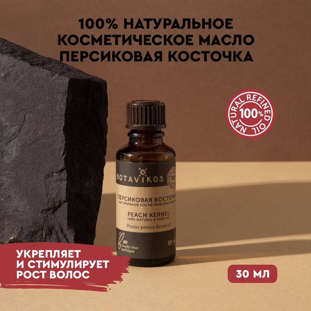 Персика из косточек 100% жирное масло 30 мл* рус/анг #1
