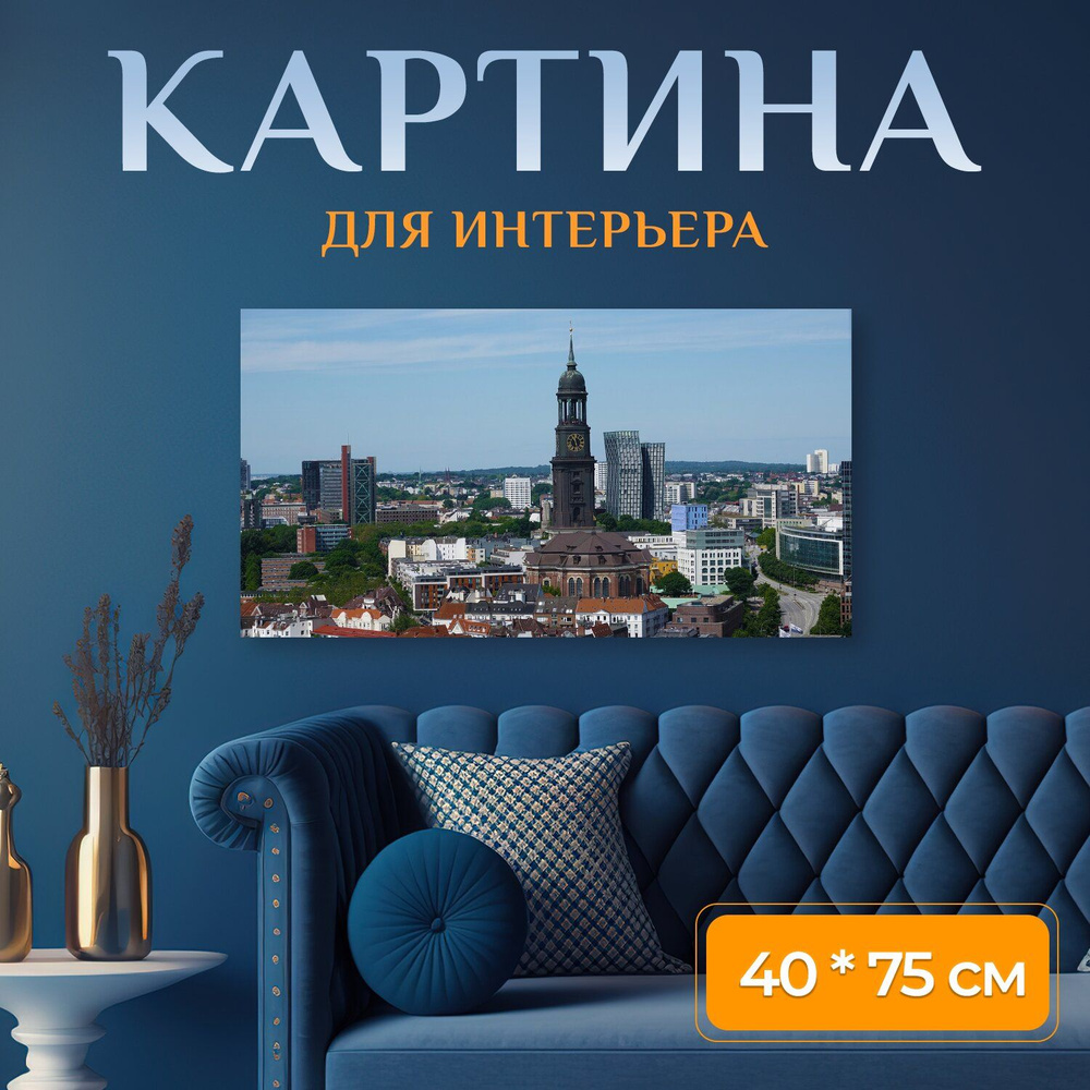 LotsPrints Картина "Город, архитектура, городской ландшафт 86", 75 х 40 см  #1