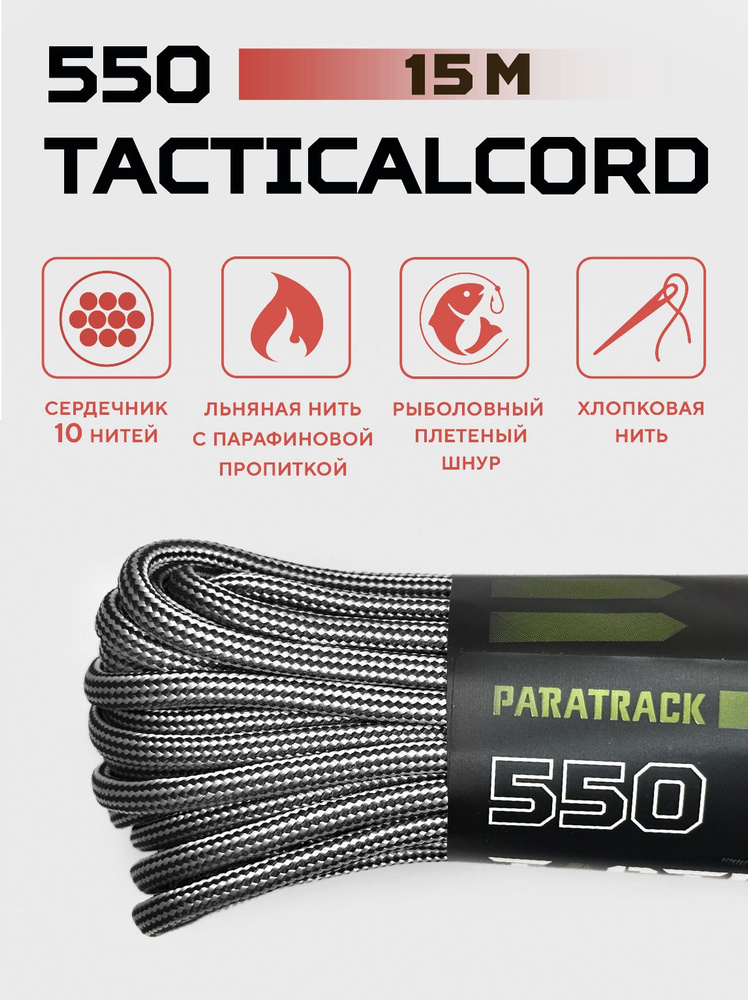 Паракорд 550 TACTICALCORD Brown White Strip 15м #1