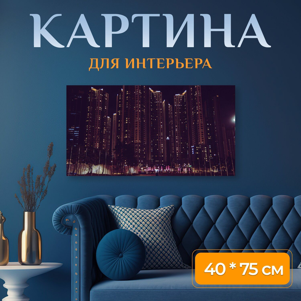 LotsPrints Картина "Город, канун, небоскребы 38", 75  х 40 см #1