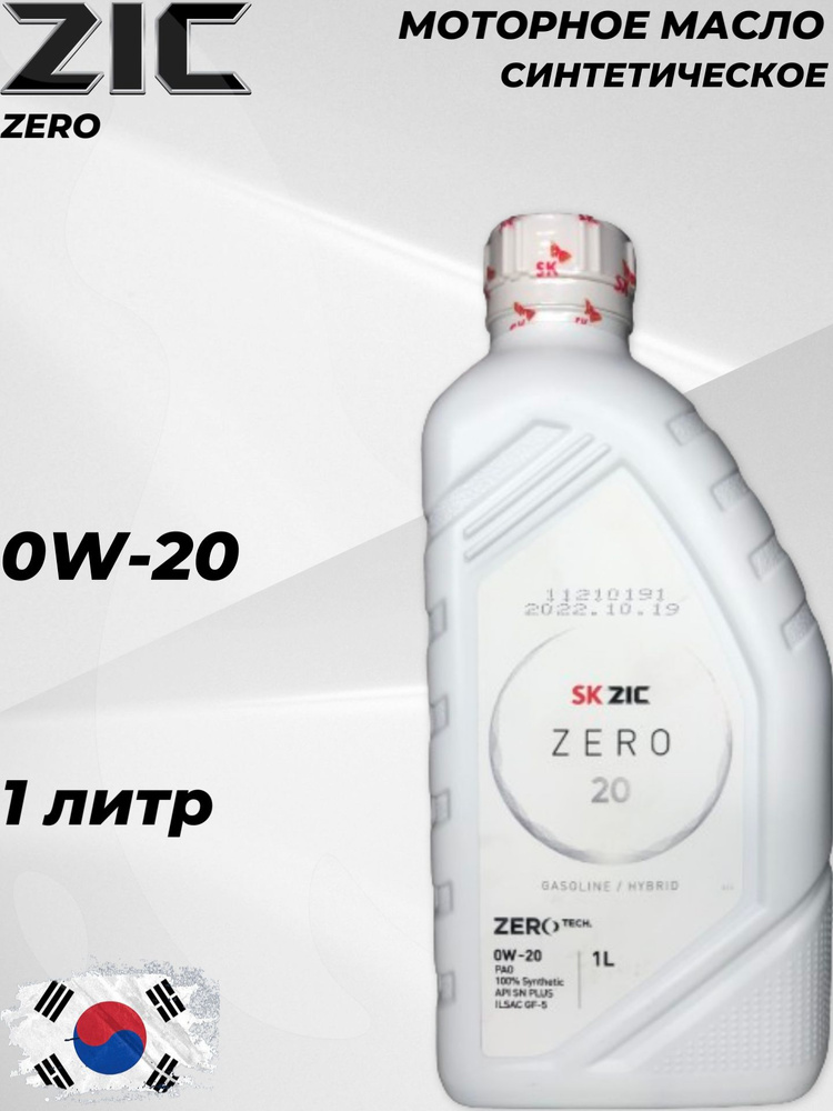 ZIC 0W-20 Масло моторное, Синтетическое, 1 л #1